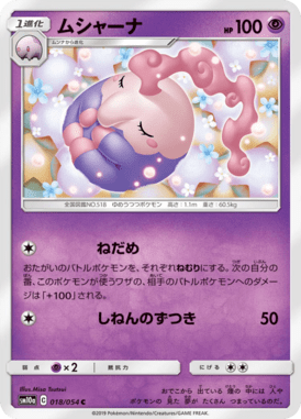 ムシャーナ（C）
