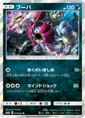 フーパ（R）