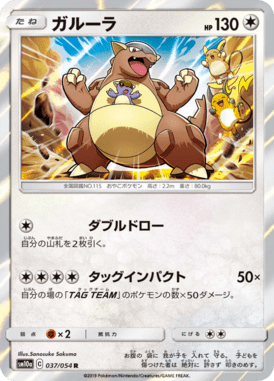 ガルーラ（R）