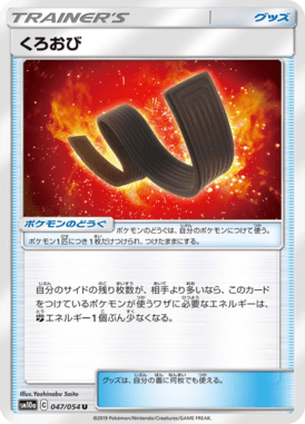 くろおび（U）