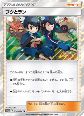 フウとラン（TR）