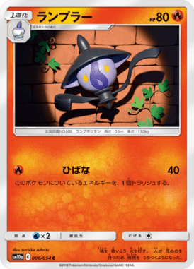 ランプラー（C）