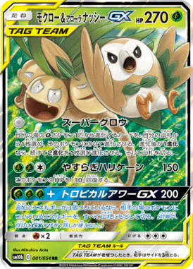 モクロー&アローラナッシーGX（RR）