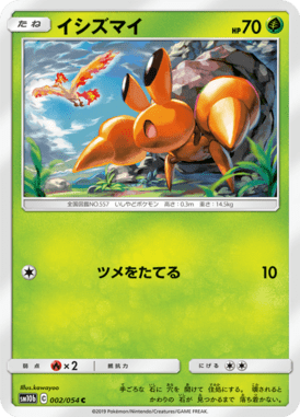 イシズマイ（C）