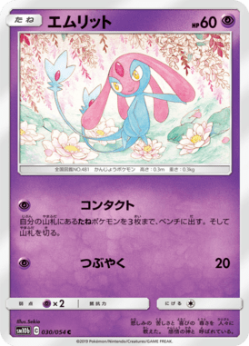 エムリット（C）