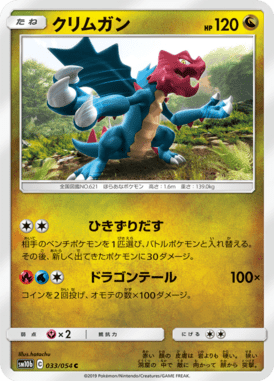 クリムガン（C）