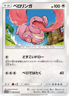 ベロリンガ（C）
