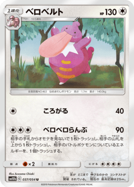 ベロベルト（U）