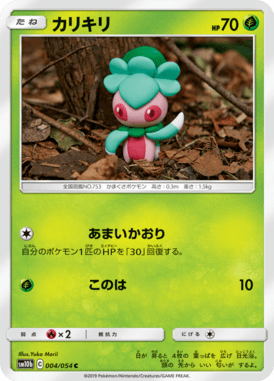 カリキリ（C）