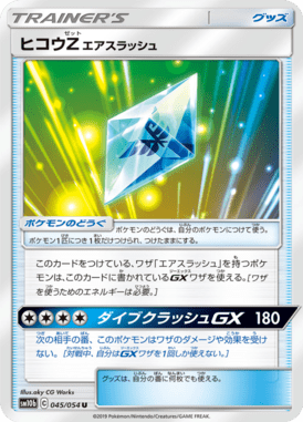 ヒコウZ エアスラッシュ（U）