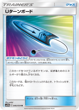 Uターンボード（U）