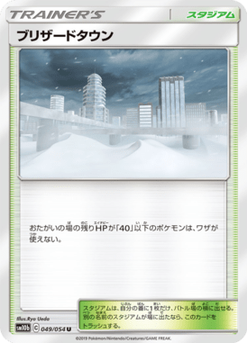 ブリザードタウン（U）
