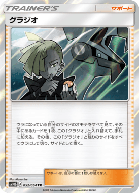 グラジオ（TR）