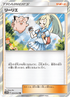 リーリエ（TR）