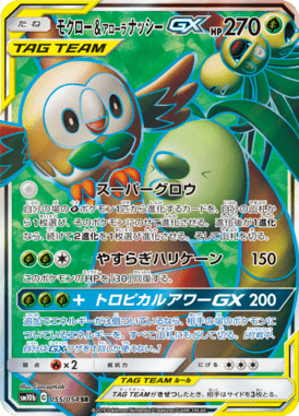 モクロー&アローラナッシーGX（SR）
