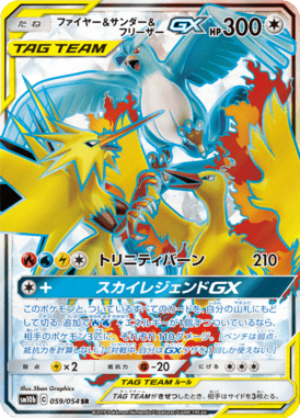 ファイヤー&サンダー&フリーザーGX（SR）