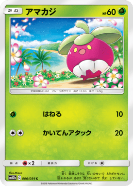 アマカジ（C）