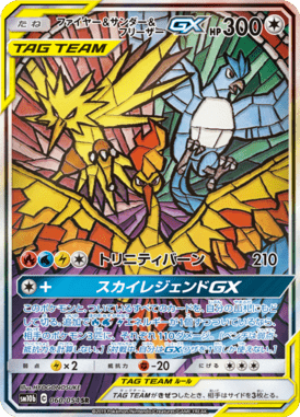 ファイヤー&サンダー&フリーザーGX(SA)（SR）