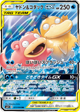 ヤドン&コダックGX（RR）