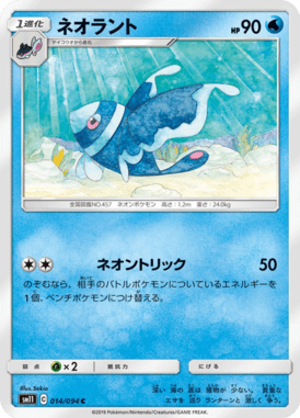 ネオラント（C）