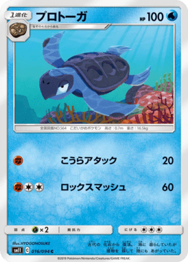プロトーガ（C）