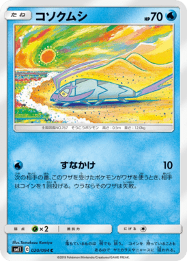 コソクムシ（C）