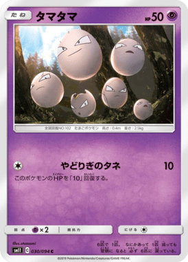 タマタマ（C）