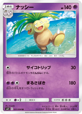 ナッシー（U）