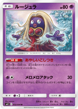 ルージュラ（U）
