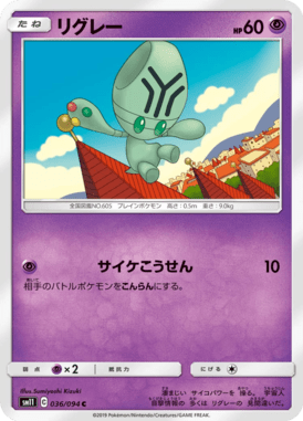リグレー（C）