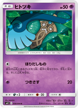 ヒトツキ（C）