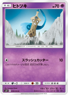 ヒトツキ（C）