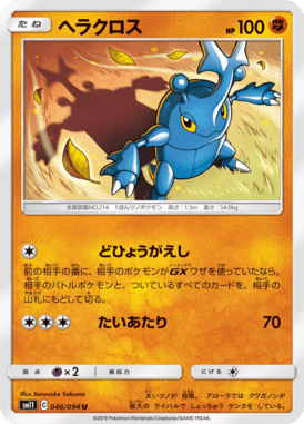 ヘラクロス（U）