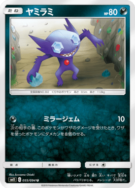 ヤミラミ（U）