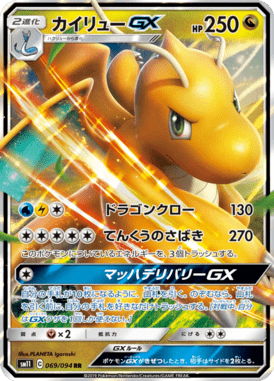 カイリューGX（RR）
