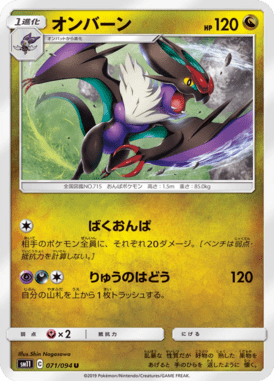 オンバーン（U）