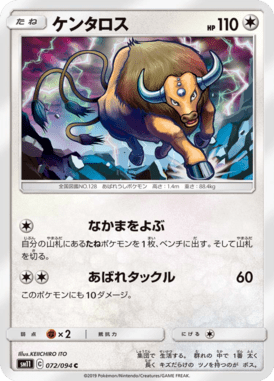 ケンタロス（C）
