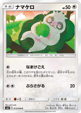 ナマケロ（C）