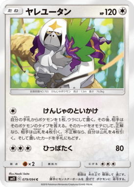 ヤレユータン（C）
