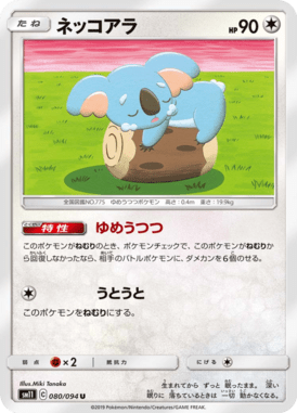 ネッコアラ（U）