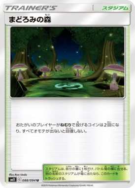 まどろみの森（U）