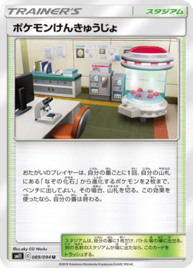 ポケモンけんきゅうじょ（U）