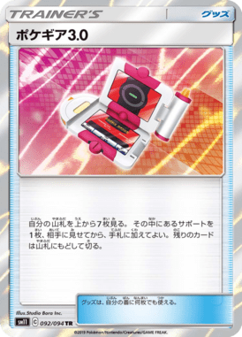 ポケギア3.0（TR）