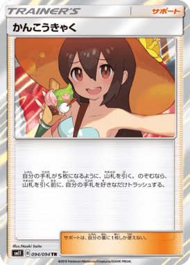 かんこうきゃく（TR）