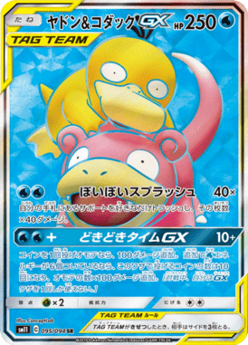 ヤドン&コダックGX（SR）