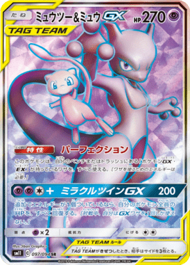 ミュウツー&ミュウGX（SR）
