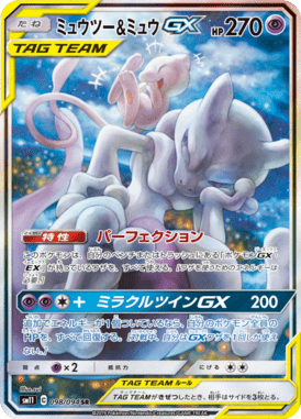 ミュウツー&ミュウGX(SA)（SR）