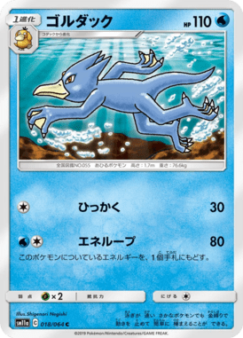 ゴルダック（C）