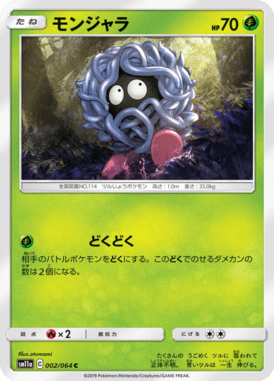 モンジャラ（C）