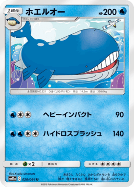 ホエルオー（U）